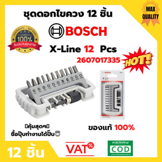 BOSCH ชุดดอกไขควง 12 ชิ้น Professional 11+1 Screwdriver Bit Set รุ่น 2607017335 ของแท้ 💯 พร้อมส่ง 🎊🎉