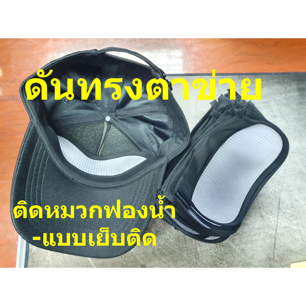 **ไม่รู้วิธีใช้อย่าซื้อตัวนี้** ดันทรงตาข่าย แบบเย็บติดเท่านั้น สำหรับหมวกแก๊ปฟองน้ำ ช่วยยันทรง - อะไหล่หมวก