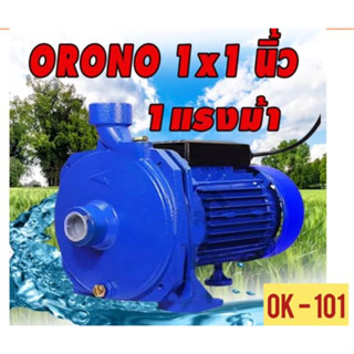 ปั้มน้ำหอยโข่ง ORONO รุ่น OK 101