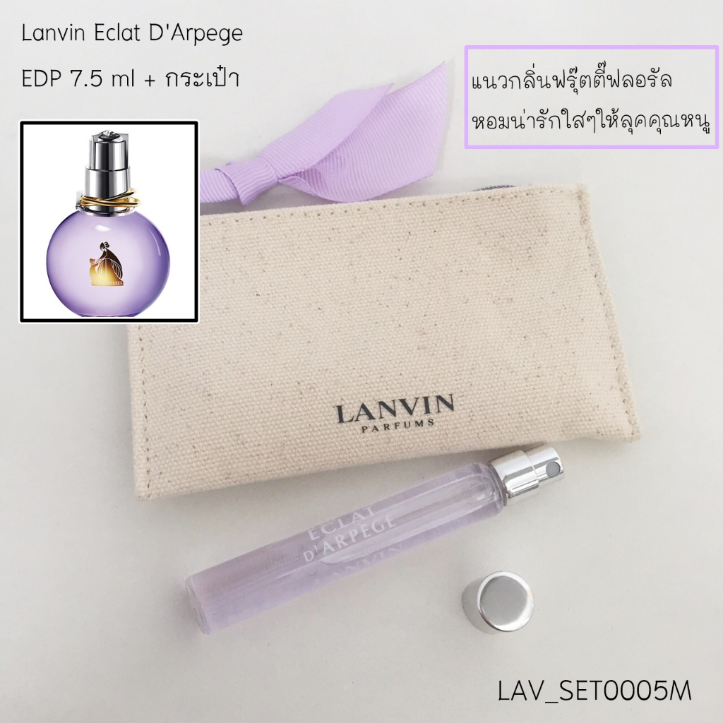 (L5) เซต Lanvin Eclat D'Arpege EDP 7.5 ml + กระเป๋า