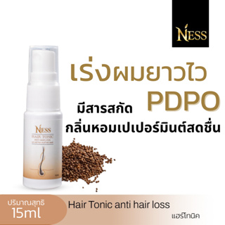 Ness แฮร์โทนิคทดลอง  ปริมาณ 15 ml บำรุงหนังศีรษะและเส้นผม เร่งผมยาวไว