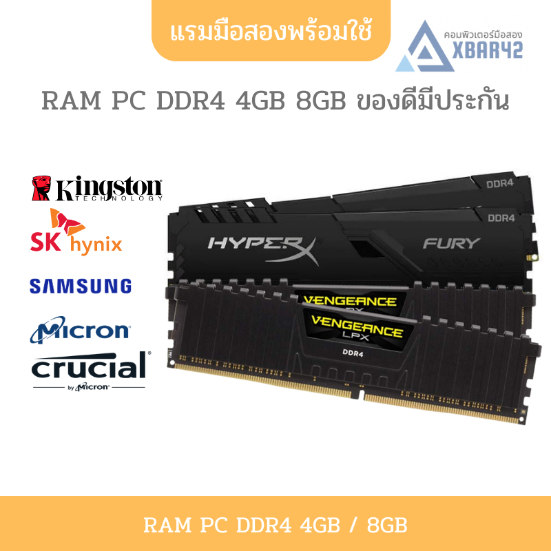 คุ้ม!! แรมมือสอง DDR4 สำหรับ PC คอมพิวเตอร์ตั้งโต๊ะ 4GB 8GB 16GB สภาพดี มีประกัน