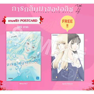 (MG) การกลับมาของอลิซ เล่ม 4 [แถมฟรี! โปสการ์ด]