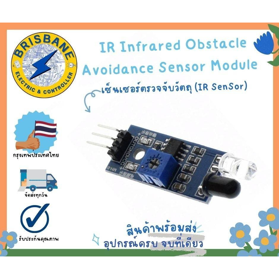 IR Infrared Obstacle Avoidance Sensor Module เซ็นเซอร์ตรวจจับวัตถุ(IR SenSor)