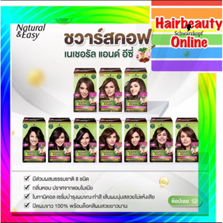 Schwarzkopf Natural &amp; Easy ครีมเปลี่ยนสีผม ชวาร์สคอฟ เนเชอรัล&amp;อีซี่ ปิดผมขาว 60มล.