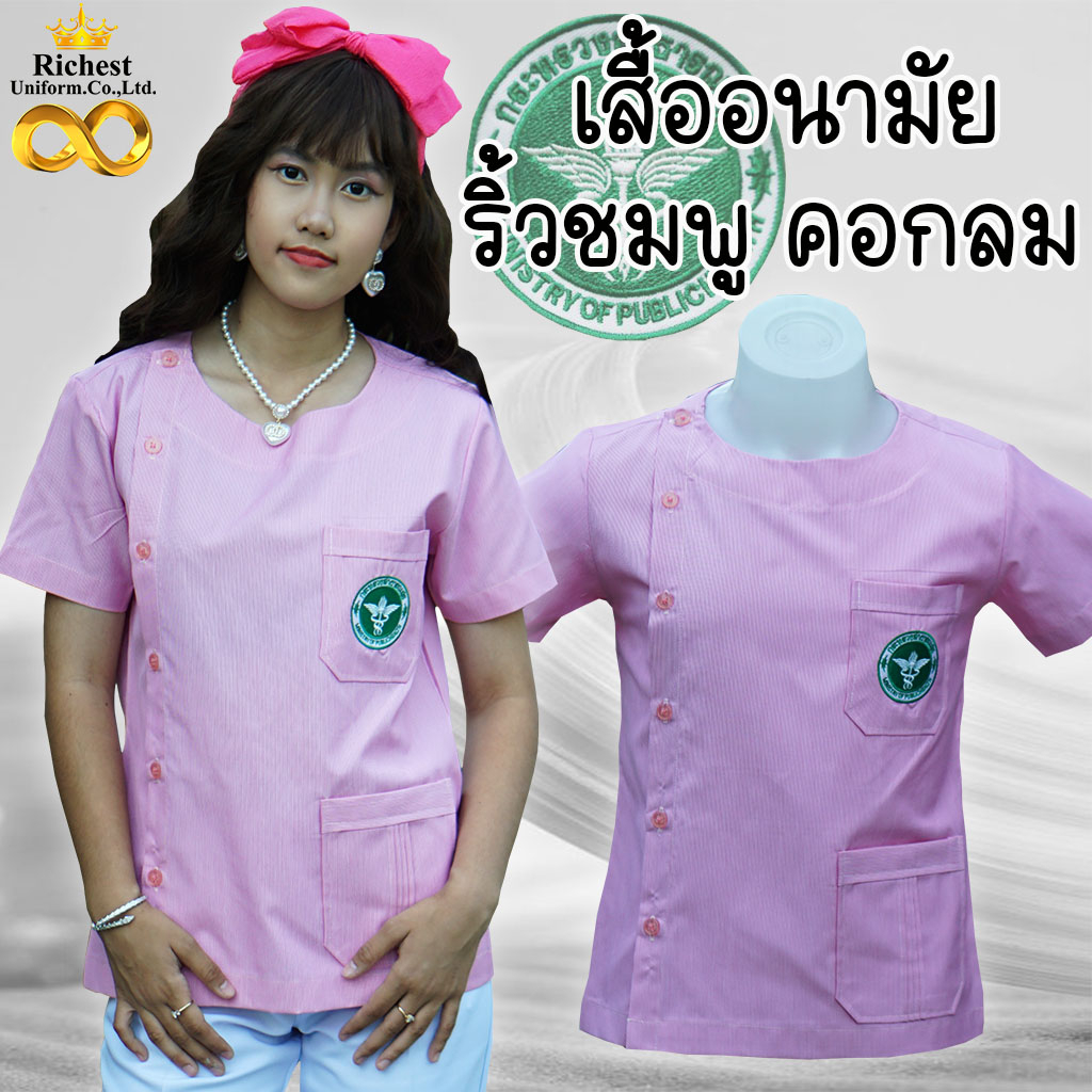 เสื้ออนามัย ริ้วสีชมพูขาว คอกลม กระทรวงสาธารณสุข