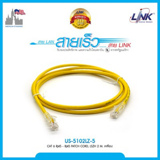 สายแลนสำเร็จรูป ( Patch Cord ) CAT 6 LINK 2เมตร (สีเหลือง) US-5102LZ-5(ออกใบกำกับภาษีได้)