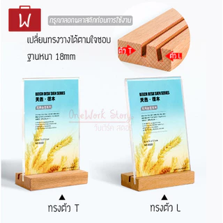 Oneworkstory ป้ายอะคริลิคตั้งโต๊ะ [หนา4mm.QC✔️2รุ่น 2in1เฉียง/ตรง] ป้ายราคา กรอบรูปอะคริลิก ป้ายชื่อฐานไม้ acrylic stand