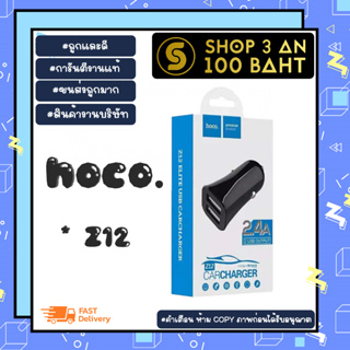 hoco z12 หัวชาร์จในรถยนต์ 2usb output 2.4a แท้ พร้อมส่ง (160166)