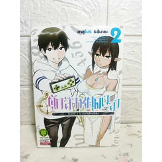 ผู้กล้าหยุดเวลา เล่ม 2 ( Yasunorib Mitsunaga )