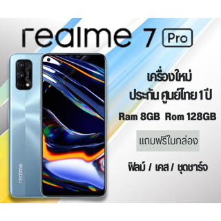 Realme7pro (8+128GB) แท้ เครื่องใหม่ ประกันศูนย์ 1 ปี
