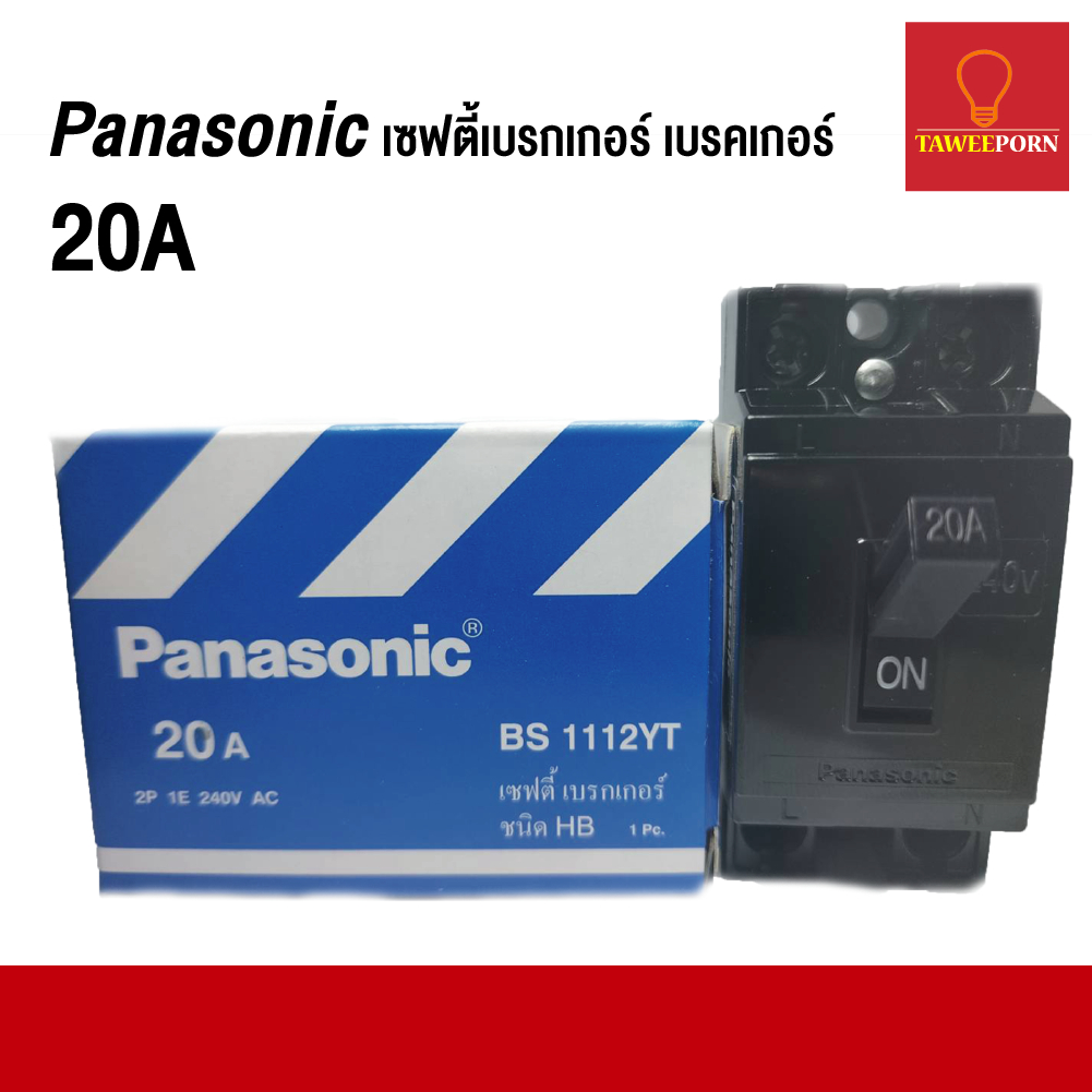 Panasonic เซฟตี้เบรกเกอร์ เบรคเกอร์ 20A  2P 1E 240V AC