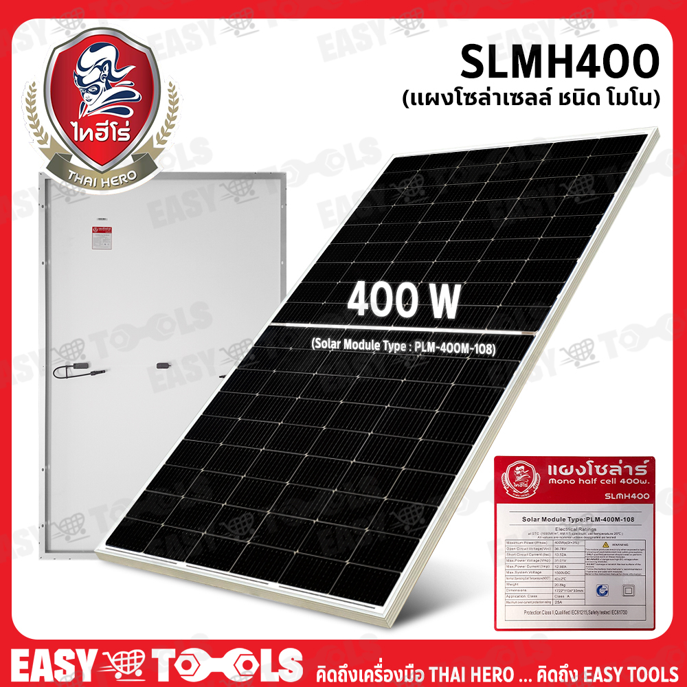 THAI HERO แผงโซล่าเซลล์ โมโน (Mono Half Cell) แผงพลังงานแสงอาทิตย์ 400W รุ่น SLMH400