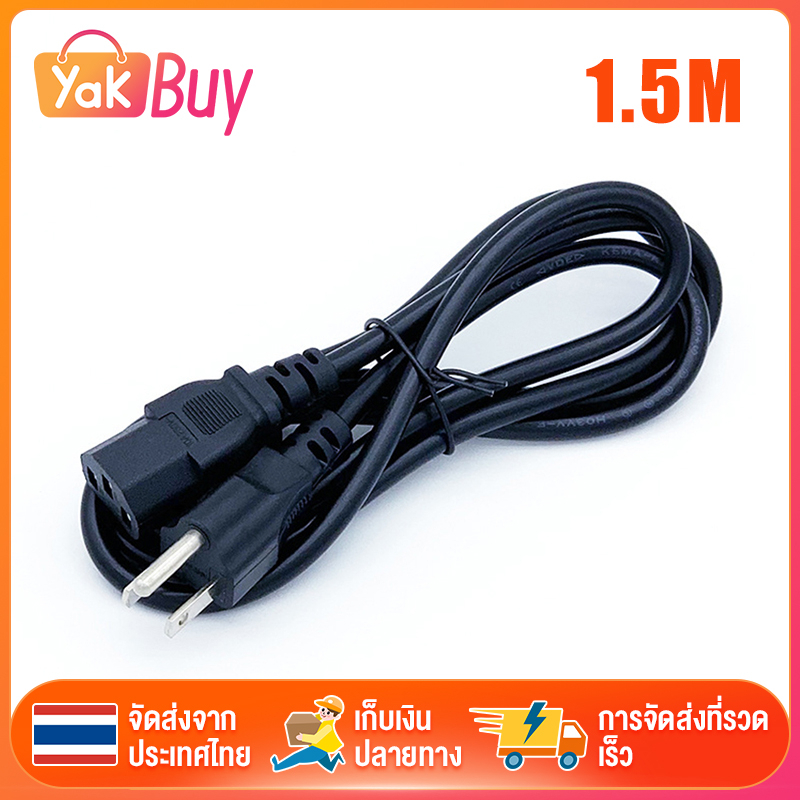 สายไฟ สาย AC Power Cable สาย 3 รู US Plug สายกลม ความยาว 1.5 เมตร 3x0.75mm