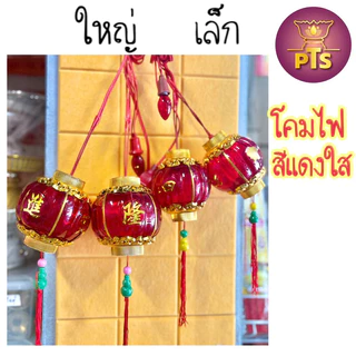 โคมไฟเจ้าที่ โคมไฟศาลเจ้า โคมไฟตี่จู้เอี้ย สีแดง สีแดงใส สีชมพู