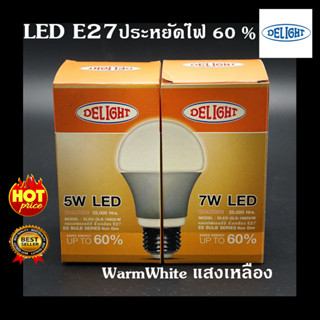 Delight หลอดไฟ LED 5W 7W 10 W ขั้วเกลียว E27 WarmWhite แสงเหลืองนวล 2500-3000K