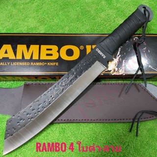 อุปกรณ์เดินป่า มีดพกเดินป่า มีดเดินป่า มีดพกใบตาย มีดพก RAMBO 4 ใบดำ-ลาย