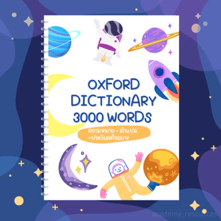 Oxford dictionary 3000 words [คำศัพท์ Oxford 3000 คำ] พร้อมคำแปล+ความหมาย+Part of Speech+ตัวอย่างประโยค พร้อมช่องช่วยจำ