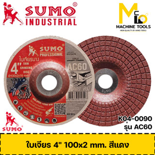 ใบเจียร 4" 100x2mm สีแดง SUMO รุ่น AC60 By mcmach002