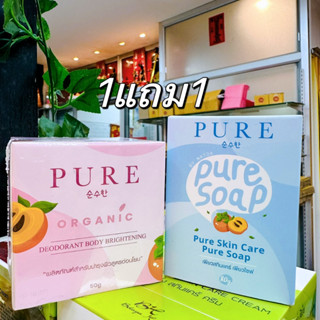 ครีมเพียว PURE เพียวสูตรสีชมพู แถมสบู่