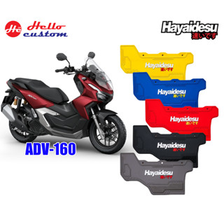 Hayaidesu ยางกันโคลน ADV 160 สวยงาม มีให้เลือก 5 สี -----ตรงรุ่น ADV 160