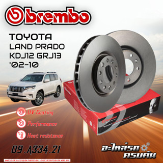 จานเบรก BREMBO สำหรับ LAND PRADO KDJ12 GRJ13