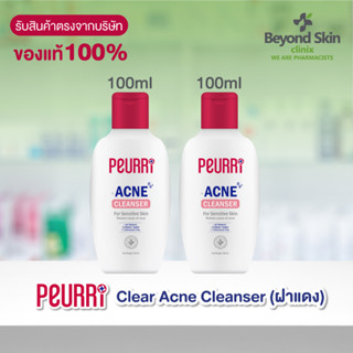 [แพ็คคู่] PEURRi Clear All Acne Cleanser โฟมล้างหน้าสำหรับคนเป็นสิว 100 ml.x2 ของแท้ 100%