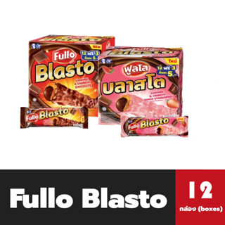 🔥 Fullo Blasto เวเฟอร์ สติ๊ก ช็อกโกแลต คาราเมล และ ช็อกโกแลต สตอว์เบอร์รี่  ฟูลโล่บลาสโต สติ๊กเวเฟอร์ 12 ชิ้น