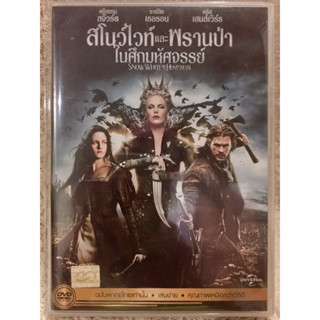 DVD Snow White &amp; The Huntsman ดีวีดี สโนว์ไวท์และพรานป่าในศึกมหัศจรรย์ (แนวแอคชั่นผจญภัย)