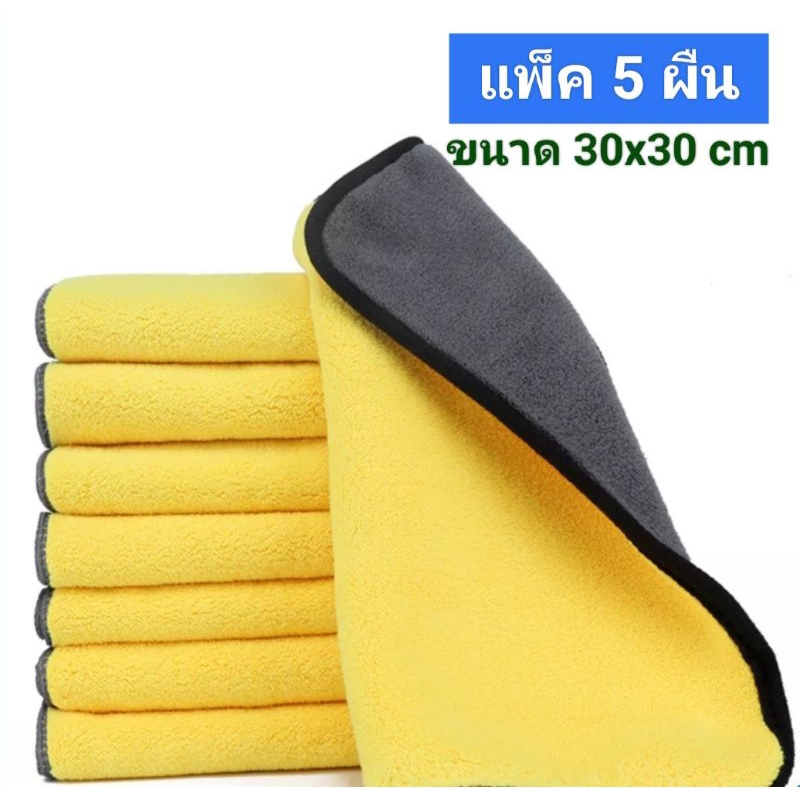 แพ็ค 5 ผืน ผ้าไมโครไฟเบอร์ 3D ขนาด 30x30 cm สีเหลืองเทา