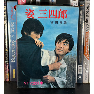 หนังสือมือสอง Sanshiro ภาษาญี่ปุ่น (ไม่ทราบชื่อเรื่อง) หนังสือปกแข็ง มีกล่อง