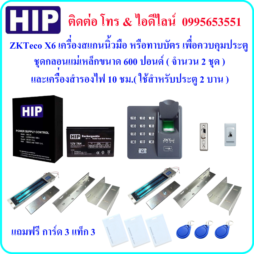 ZKTeco X6 เครื่องสแกนลายนิ้วมือ หรือ ทาบบัตร เพื่อควบคุมประตู พร้อมชุดกลอนแม่เหล็กขนาด 600 ปอนด์ (จำ