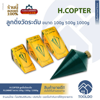 H.COPTER ลูกดิ่งวัดระดับ ลูกดิ่งระดับ ขนาด 100g 500g 1000g มาตราฐานแม่นยำสูง Plummet