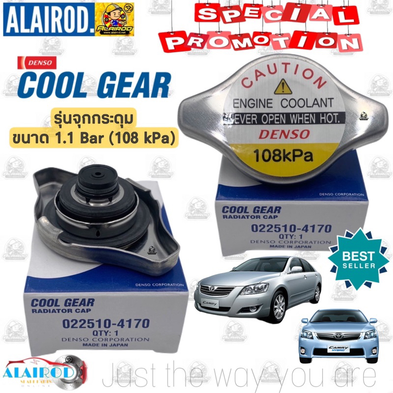 ‼️DENSO แท้‼️ ฝาหม้อน้ำ 1.1 BAR (108 kPa) TOYOTA CAMRY ACV40 ปี 2006-2009 แคมรี่ (022510-4170)