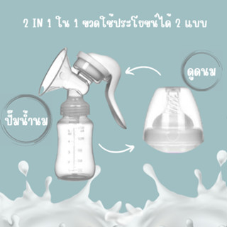 breast pump เครื่องปั๊มนม เครื่องปั๊มนมคอเฉียง ที่ปั๊มนมสำหรับคุณแม่ ที่ปั๊มนมแบบมือ อุปกรณ์ปั้มนม ชุดปั้มนม