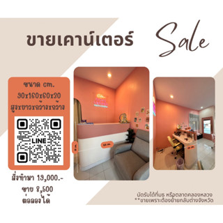 เคาน์เตอร์ เคาน์เตอร์ พร้อมส่ง