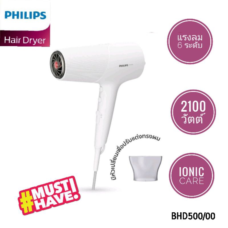 Philips💥ไดร์เป่าผมรุ่น BHD500  กำลังไฟ 2100 วัตต์