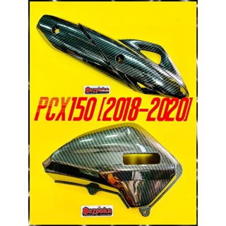 กันร้อนท่อ+ฝาปิดหม้อกรอง PCX150 ,PCX150 ปี2018-2020 ,PCX2018 พร้อมสติ้กเกอร์ (เซต2ชิ้น) เคฟล่าดำ5D อย่างดี(BAZOOKA)