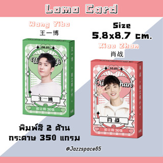 Lomo หวังอี้ป๋อ เซียวจ้าน Wang Yibo Xiao Zhan การ์ดพิมพ์2ด้าน (30pcs.)[พร้อมส่ง]