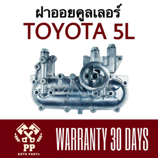 ฝาออยคูลเลอร์ TOYOTA 5L