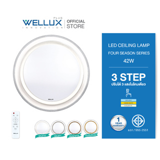 WELLUX โคมไฟเพดานติดลอย 3 แสง 42W มีรีโมท LED Multi-Smart Ceiling Lamp รุ่น FOUR SEASON SERIES