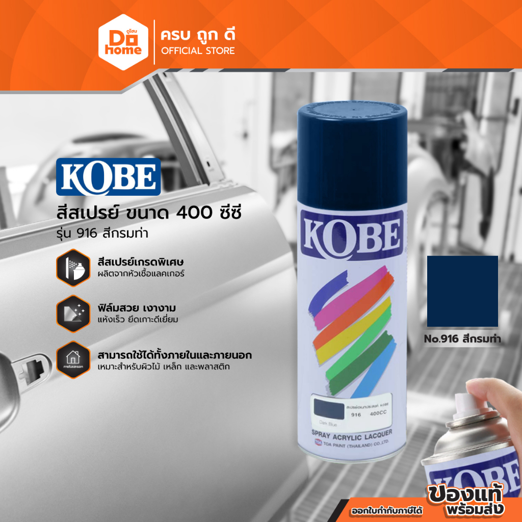 KOBE สีสเปรย์ 400 ซีซี รุ่น 916 สีกรมท่า |CAN|