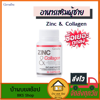 อาหารเสริมผู้ชาย วิตามินซิงค์ Zinc Collagen กิฟฟารีน ซิงค์ วิตามินบำรุงอสุจิ สังกะสี เตรียมตั้งครรภ์ เพิ่มสมรรถภาพทางเพศ