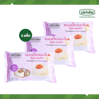 เปี๊ยะนมข้นไส้เผือกผสมแห้ว 3 ซอง ส่งทุกวันอังคาร พฤหัสบดี เสาร์ อาทิตย์ เอกชัยสาลี่สุพรรณ(เก็บโค้ดส่งฟรี)