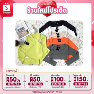 🎉ลด2ต่อ เก็บโค้ดหน้าร้าน+กรอก DET599FEB 🎉เสื้อคอเหลี่ยมแขนยาว (11 สี)