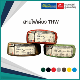 THAICON สายไฟเดี่ยว THW 1*1.5 90 เมตร สายไฟ สายไฟเดินร้อยท่อ สายแดง ไทคอน