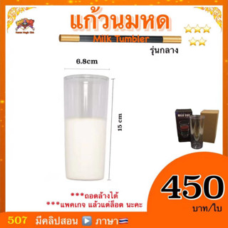 (มีคลิปสอน🇹🇭） อุปกรณ์มายากล แก้วนมหด  (Milk Tumbler)  แก้วนมมายากล