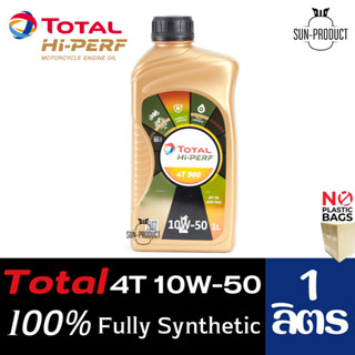 Total น้ำมันเครื่อง TOTAL HI PERF 4T Racing 10W-50 สังเคราะห์แท้ 100% คุณภาพรถแข่ง ขนาด 1ลิตร