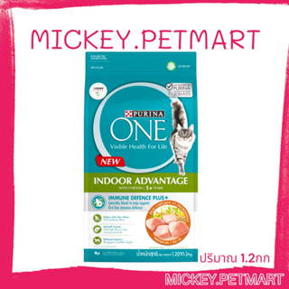 PURINA  ONE 1.2kg. INDOOR ADVANTAGE เพียวริน่าวัน อาหารแมวสูตรแมวโต เลี้ยงในบ้าน