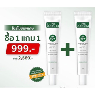 กันแดดโจรีน่า 2หลอด Joliena Plus Ultra Light Daily UV Defence Sunscreen SPF 50 PA++++ (ปริมาณหลอดละ 25g.)